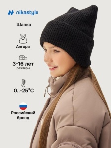 Шапка зимняя для девочки NIKASTYLE 11з16425 Черный