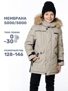 Куртка зимняя для мальчика NIKASTYLE 4з3524 Беж