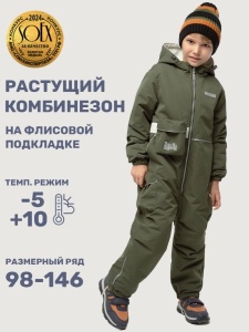 Комбинезон утеплённый для мальчика NIKASTYLE 8м2725 Хаки кешью