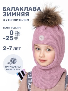 Балаклава утепленная для девочки NIKASTYLE 10з15324 Сухая роза