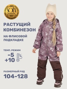 Комбинезон утеплённый для девочки NIKASTYLE 8м1825 Какао шоколад