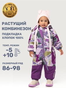 Комбинезон утеплённый для девочки NIKASTYLE 8м1025 Цикламен брусника