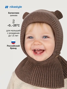 Балаклава утепленная NIKASTYLE 10з15025 Кофе