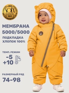 Комбинезон утеплённый NIKASTYLE 8м0125 Манго